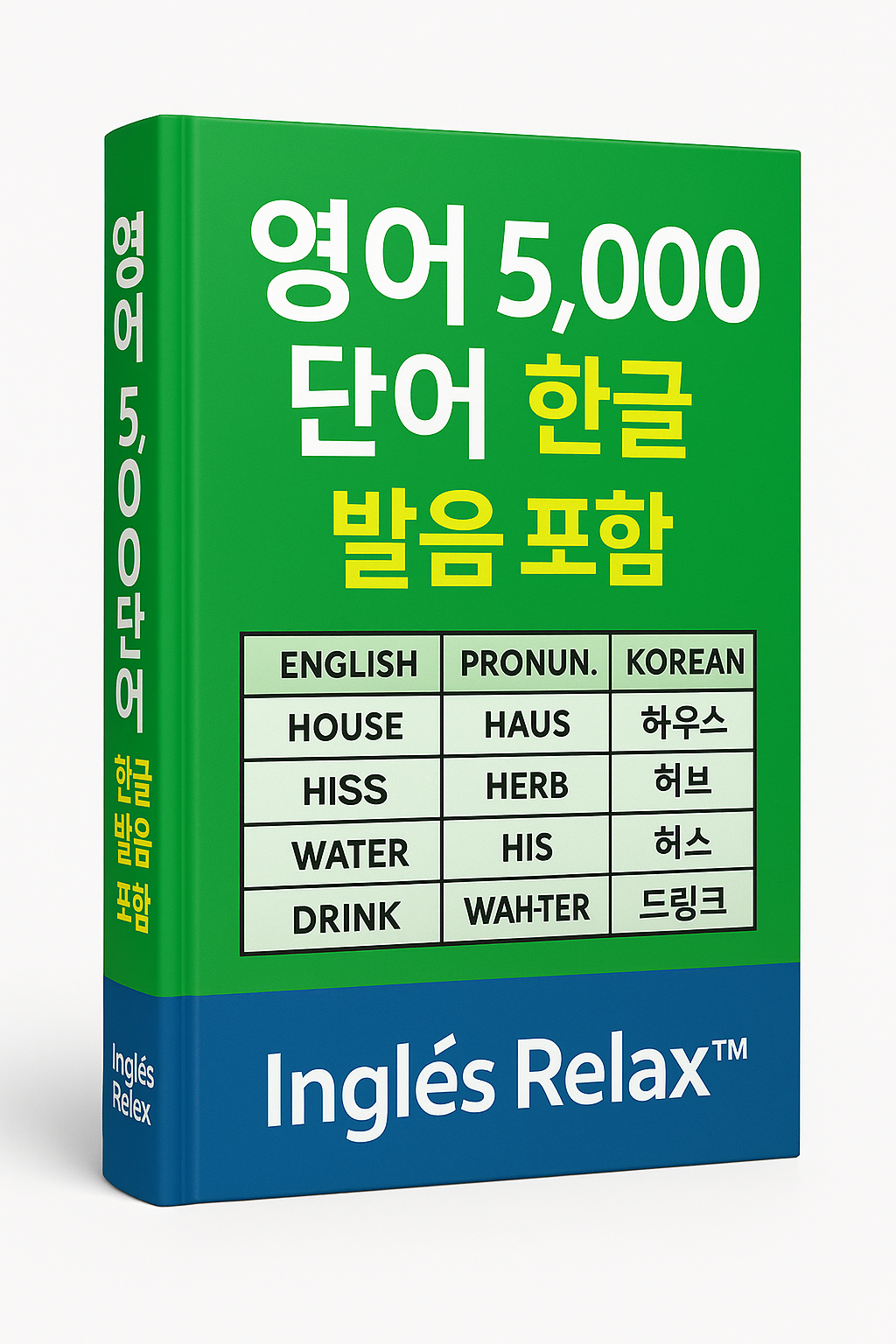 영어 5,000 단어 – 한글 발음 포함
