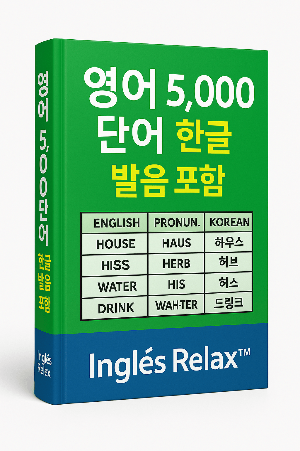 영어 5,000 단어 – 한글 발음 포함 - Ingles Relax